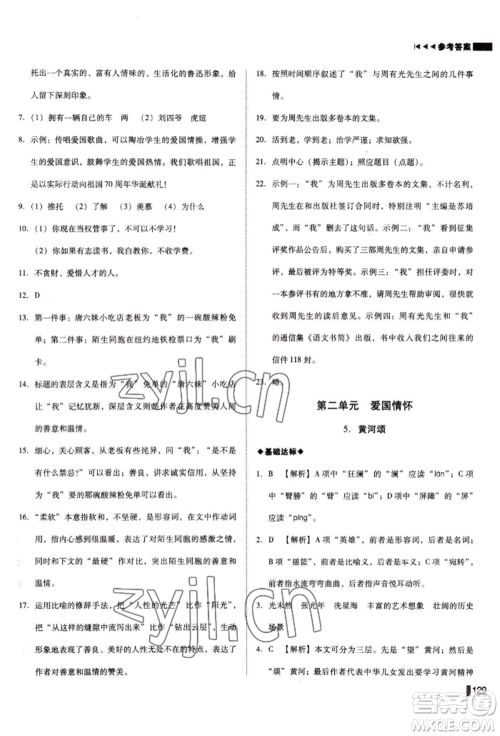 北方妇女儿童出版社2022胜券在握辽宁作业分层培优学案七年级下册语文人教版参考答案