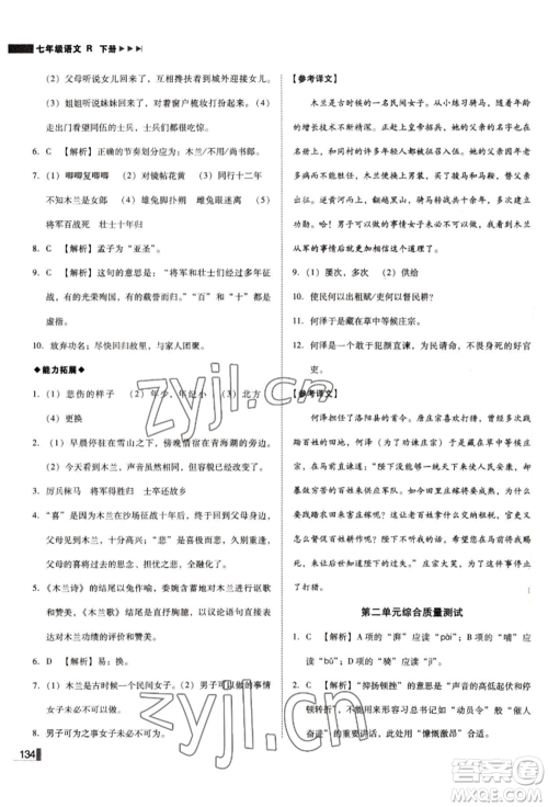 北方妇女儿童出版社2022胜券在握辽宁作业分层培优学案七年级下册语文人教版参考答案