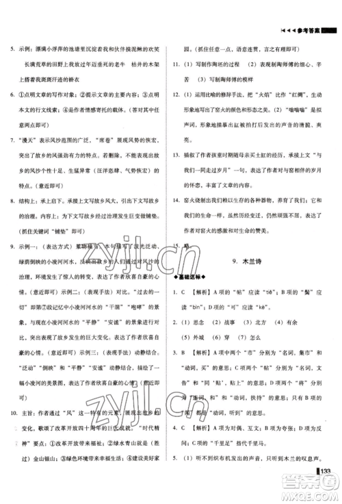 北方妇女儿童出版社2022胜券在握辽宁作业分层培优学案七年级下册语文人教版参考答案