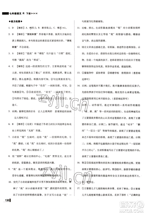 北方妇女儿童出版社2022胜券在握辽宁作业分层培优学案七年级下册语文人教版参考答案