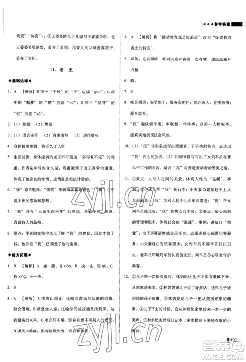 北方妇女儿童出版社2022胜券在握辽宁作业分层培优学案七年级下册语文人教版参考答案