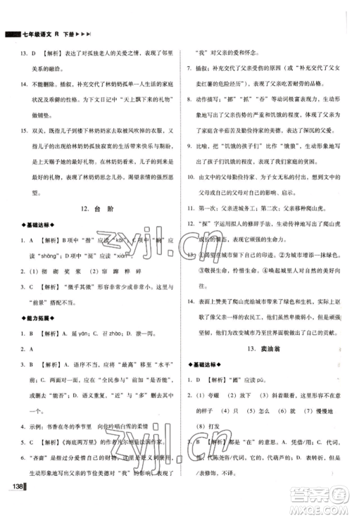 北方妇女儿童出版社2022胜券在握辽宁作业分层培优学案七年级下册语文人教版参考答案