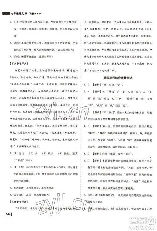 北方妇女儿童出版社2022胜券在握辽宁作业分层培优学案七年级下册语文人教版参考答案