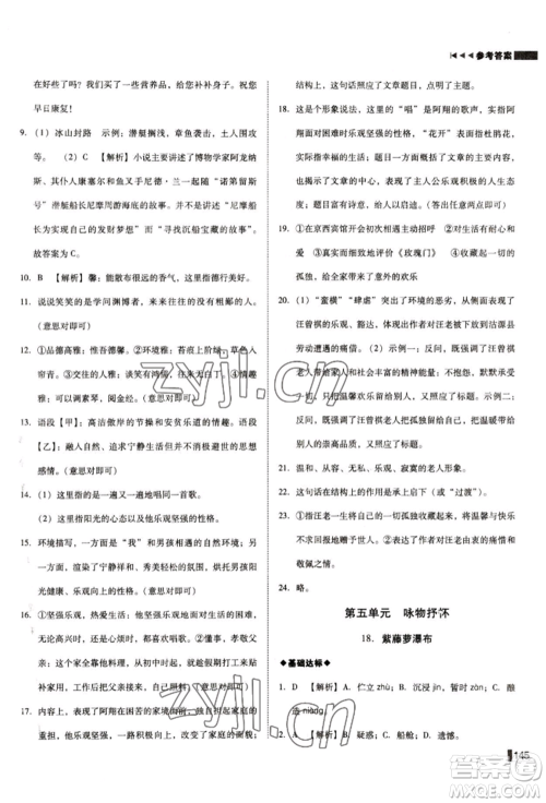 北方妇女儿童出版社2022胜券在握辽宁作业分层培优学案七年级下册语文人教版参考答案