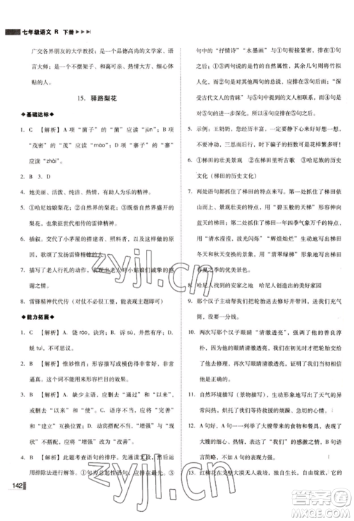 北方妇女儿童出版社2022胜券在握辽宁作业分层培优学案七年级下册语文人教版参考答案