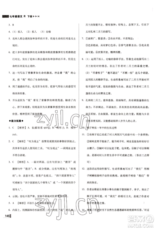 北方妇女儿童出版社2022胜券在握辽宁作业分层培优学案七年级下册语文人教版参考答案