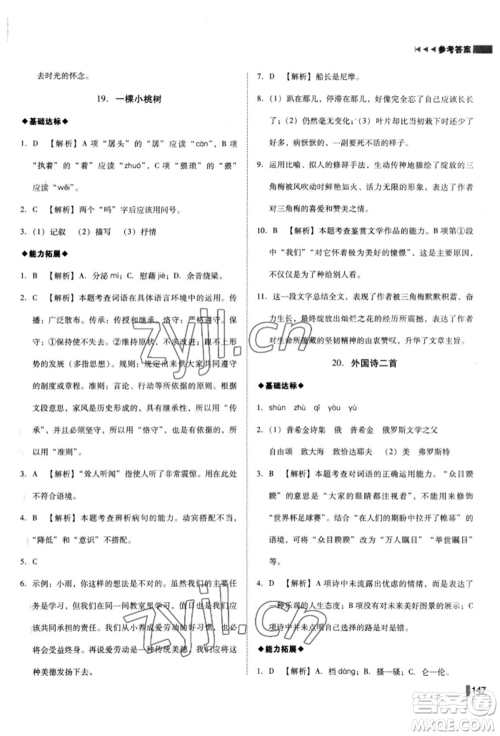 北方妇女儿童出版社2022胜券在握辽宁作业分层培优学案七年级下册语文人教版参考答案