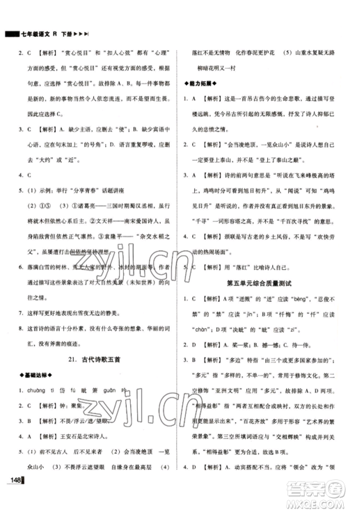 北方妇女儿童出版社2022胜券在握辽宁作业分层培优学案七年级下册语文人教版参考答案