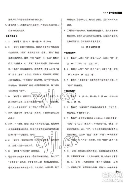 北方妇女儿童出版社2022胜券在握辽宁作业分层培优学案七年级下册语文人教版参考答案