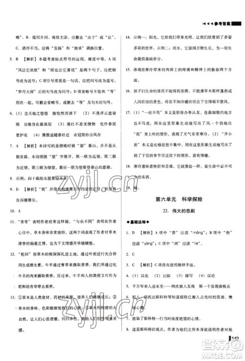 北方妇女儿童出版社2022胜券在握辽宁作业分层培优学案七年级下册语文人教版参考答案