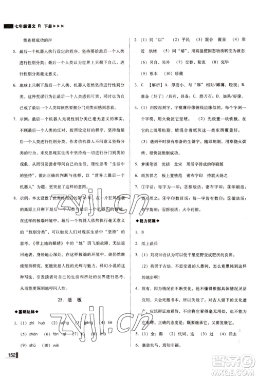 北方妇女儿童出版社2022胜券在握辽宁作业分层培优学案七年级下册语文人教版参考答案