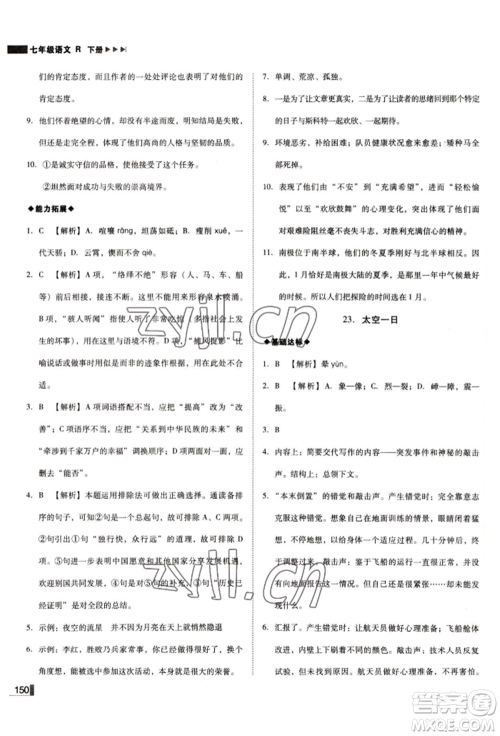 北方妇女儿童出版社2022胜券在握辽宁作业分层培优学案七年级下册语文人教版参考答案