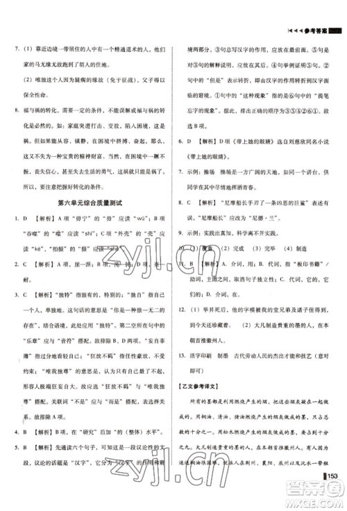 北方妇女儿童出版社2022胜券在握辽宁作业分层培优学案七年级下册语文人教版参考答案