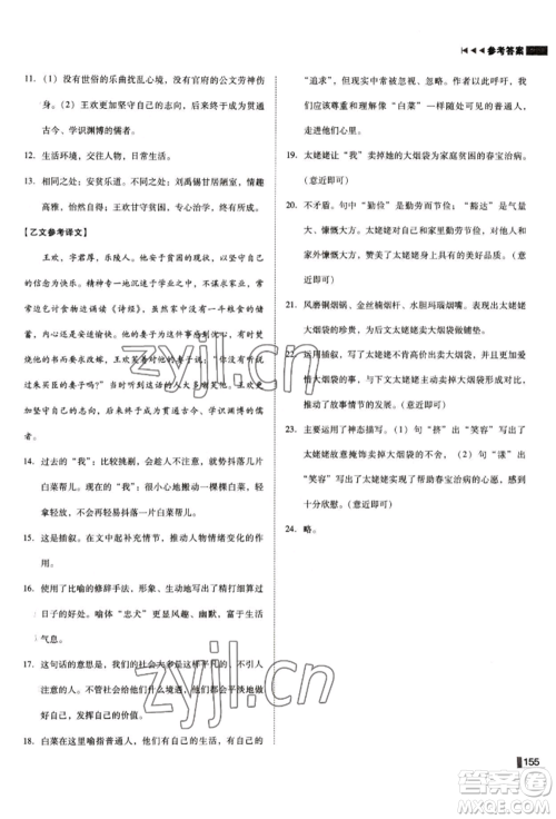 北方妇女儿童出版社2022胜券在握辽宁作业分层培优学案七年级下册语文人教版参考答案