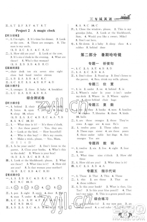 安徽人民出版社2022暑假大串联英语三年级译林版答案