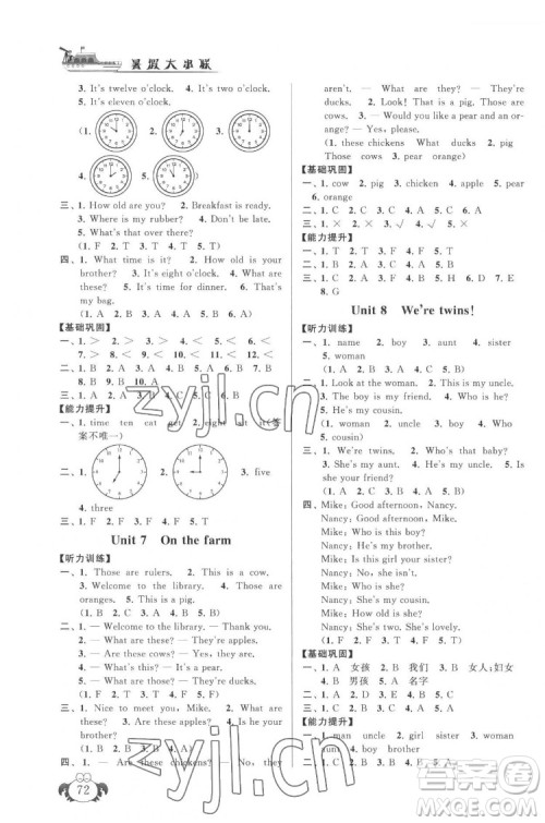 安徽人民出版社2022暑假大串联英语三年级译林版答案
