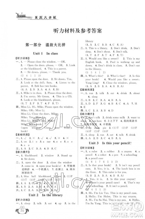 安徽人民出版社2022暑假大串联英语三年级译林版答案