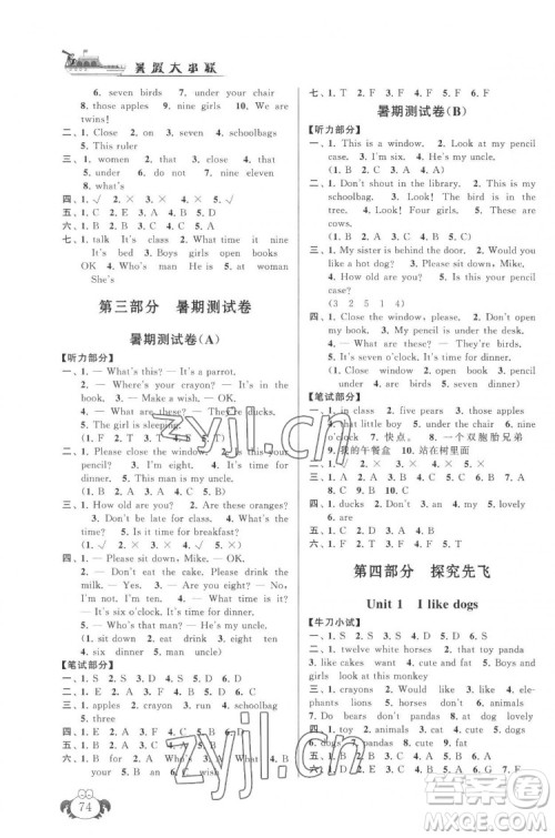 安徽人民出版社2022暑假大串联英语三年级译林版答案