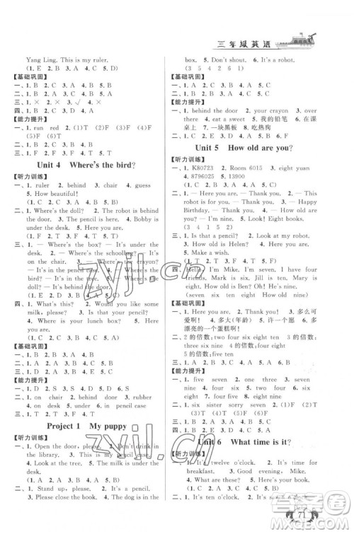 安徽人民出版社2022暑假大串联英语三年级译林版答案