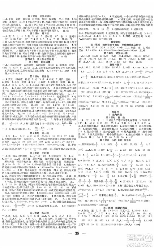 合肥工业大学出版社2022赢在课堂课时作业六年级数学下册BS北师版答案