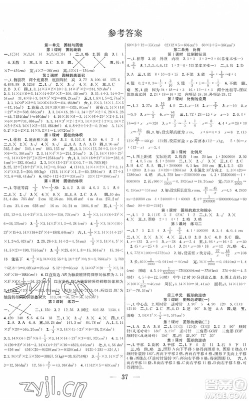 合肥工业大学出版社2022赢在课堂课时作业六年级数学下册BS北师版答案