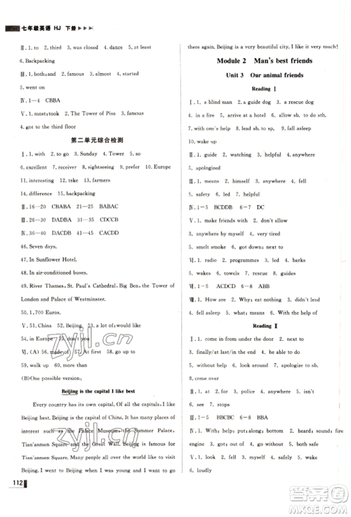 北方妇女儿童出版社2022胜券在握辽宁作业分层培优学案七年级下册英语沪教版参考答案 北方妇女儿童出版社2022胜券在握辽宁作业分层培优学案七年级下册英语沪教版参考答案