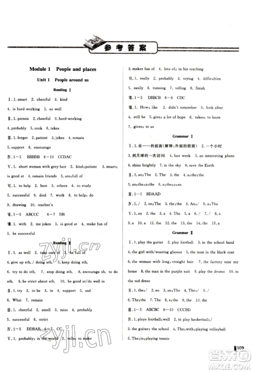 北方妇女儿童出版社2022胜券在握辽宁作业分层培优学案七年级下册英语沪教版参考答案 北方妇女儿童出版社2022胜券在握辽宁作业分层培优学案七年级下册英语沪教版参考答案