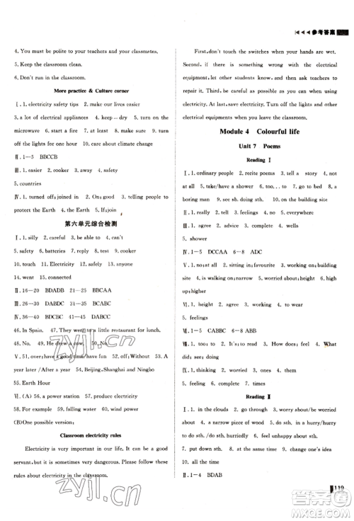 北方妇女儿童出版社2022胜券在握辽宁作业分层培优学案七年级下册英语沪教版参考答案 北方妇女儿童出版社2022胜券在握辽宁作业分层培优学案七年级下册英语沪教版参考答案