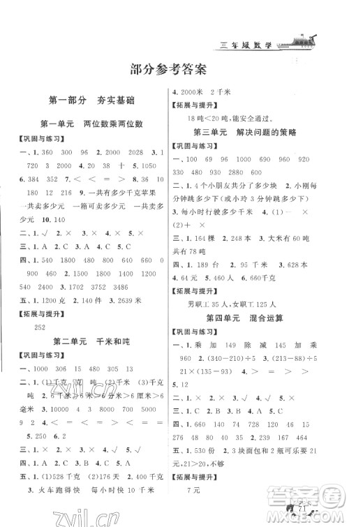 安徽人民出版社2022暑假大串联数学三年级江苏版适用答案 安徽人民出版社2022暑假大串联数学三年级江苏版适用答案