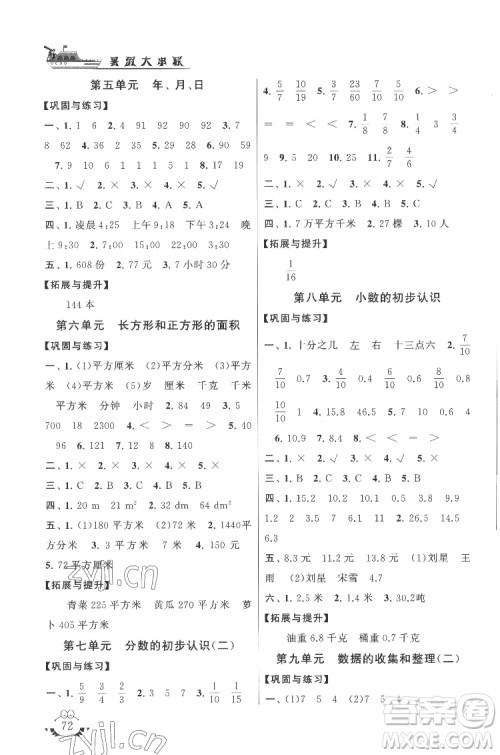 安徽人民出版社2022暑假大串联数学三年级江苏版适用答案 安徽人民出版社2022暑假大串联数学三年级江苏版适用答案
