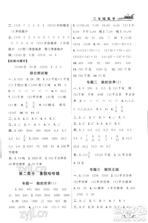 安徽人民出版社2022暑假大串联数学三年级江苏版适用答案 安徽人民出版社2022暑假大串联数学三年级江苏版适用答案