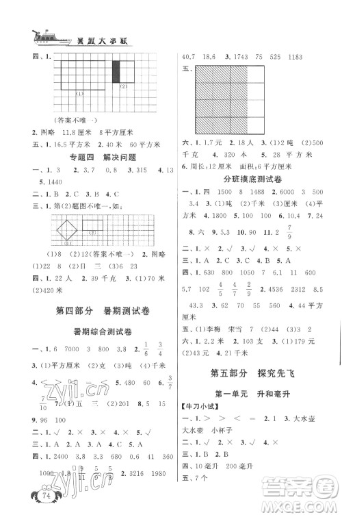 安徽人民出版社2022暑假大串联数学三年级江苏版适用答案