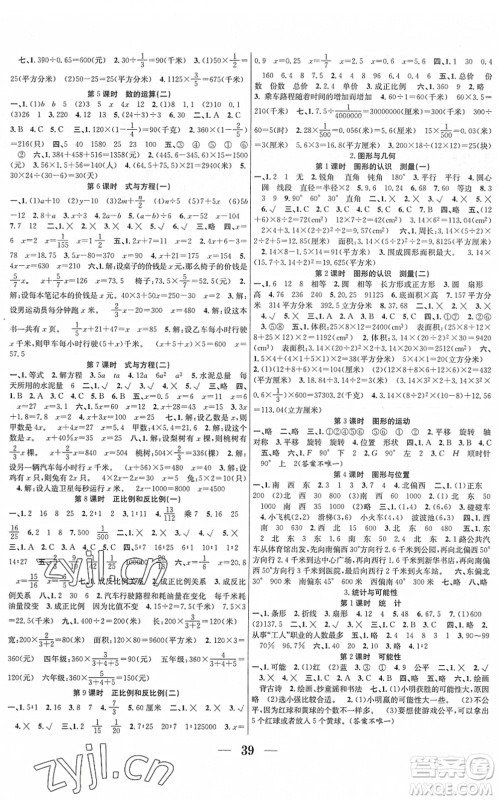 合肥工业大学出版社2022赢在课堂课时作业六年级数学下册SJ苏教版答案
