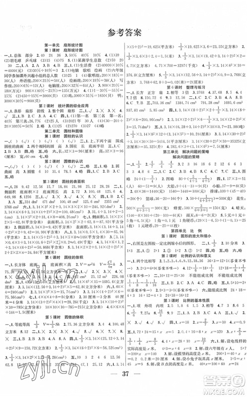 合肥工业大学出版社2022赢在课堂课时作业六年级数学下册SJ苏教版答案