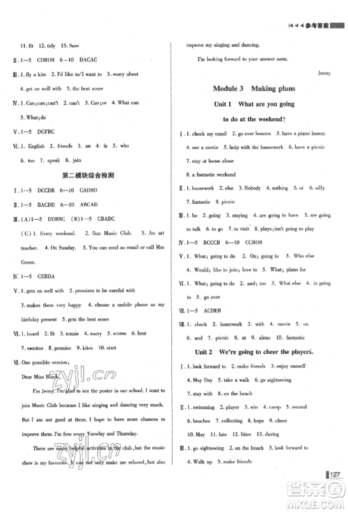 北方妇女儿童出版社2022胜券在握辽宁作业分层培优学案七年级下册英语外研版参考答案 北方妇女儿童出版社2022胜券在握辽宁作业分层培优学案七年级下册英语外研版参考答案