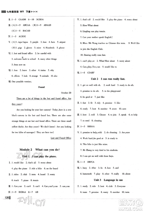 北方妇女儿童出版社2022胜券在握辽宁作业分层培优学案七年级下册英语外研版参考答案 北方妇女儿童出版社2022胜券在握辽宁作业分层培优学案七年级下册英语外研版参考答案