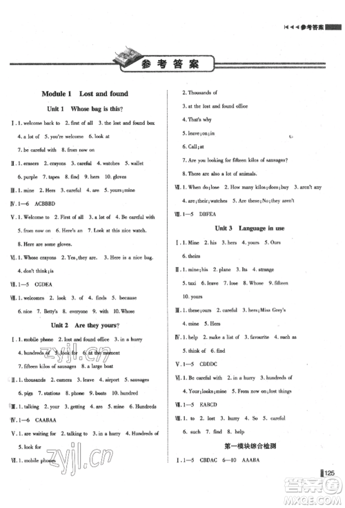 北方妇女儿童出版社2022胜券在握辽宁作业分层培优学案七年级下册英语外研版参考答案