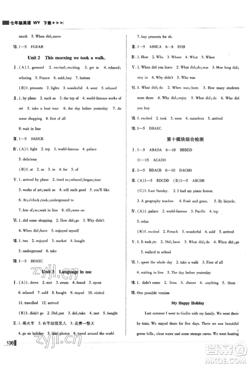 北方妇女儿童出版社2022胜券在握辽宁作业分层培优学案七年级下册英语外研版参考答案 北方妇女儿童出版社2022胜券在握辽宁作业分层培优学案七年级下册英语外研版参考答案