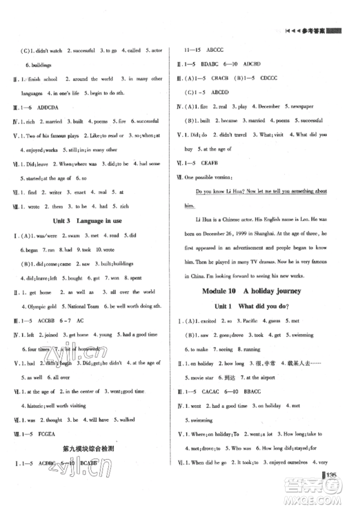 北方妇女儿童出版社2022胜券在握辽宁作业分层培优学案七年级下册英语外研版参考答案 北方妇女儿童出版社2022胜券在握辽宁作业分层培优学案七年级下册英语外研版参考答案
