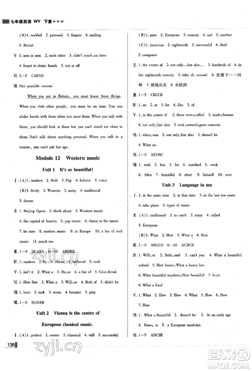 北方妇女儿童出版社2022胜券在握辽宁作业分层培优学案七年级下册英语外研版参考答案