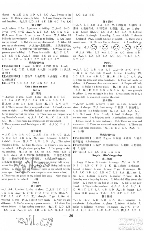 合肥工业大学出版社2022赢在课堂课时作业六年级英语下册RJ人教版答案