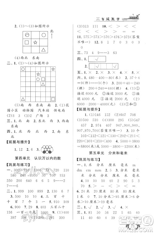 安徽人民出版社2022暑假大串联数学二年级江苏版适用答案