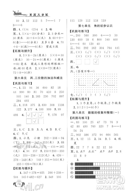 安徽人民出版社2022暑假大串联数学二年级江苏版适用答案