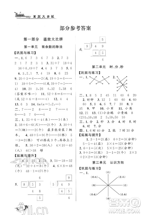 安徽人民出版社2022暑假大串联数学二年级江苏版适用答案