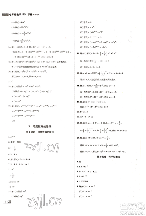 北方妇女儿童出版社2022胜券在握辽宁作业分层培优学案七年级下册数学北师大参考答案 北方妇女儿童出版社2022胜券在握辽宁作业分层培优学案七年级下册数学北师大参考答案