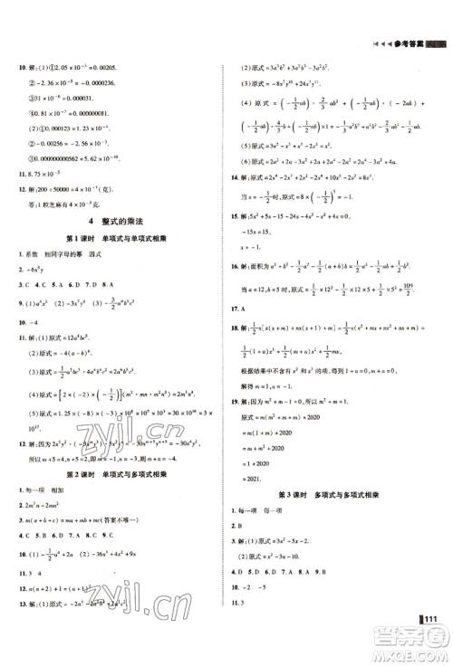 北方妇女儿童出版社2022胜券在握辽宁作业分层培优学案七年级下册数学北师大参考答案 北方妇女儿童出版社2022胜券在握辽宁作业分层培优学案七年级下册数学北师大参考答案