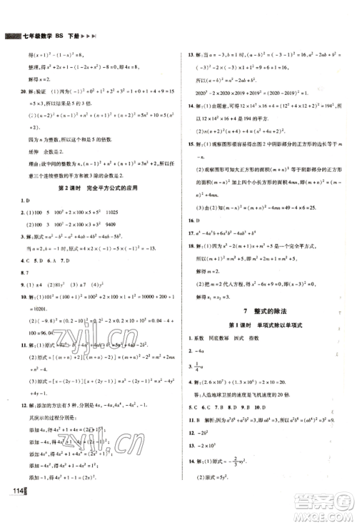 北方妇女儿童出版社2022胜券在握辽宁作业分层培优学案七年级下册数学北师大参考答案 北方妇女儿童出版社2022胜券在握辽宁作业分层培优学案七年级下册数学北师大参考答案