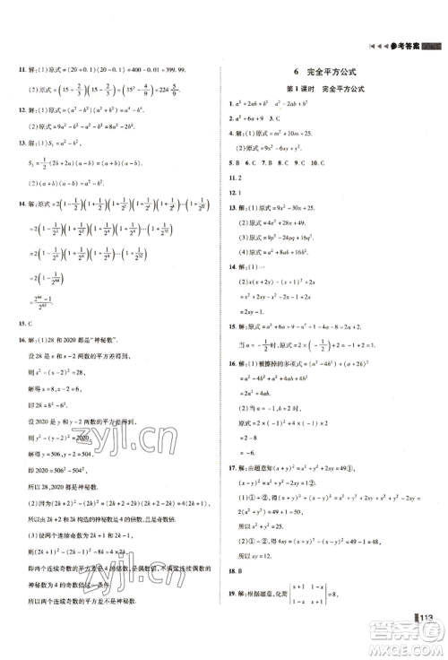 北方妇女儿童出版社2022胜券在握辽宁作业分层培优学案七年级下册数学北师大参考答案 北方妇女儿童出版社2022胜券在握辽宁作业分层培优学案七年级下册数学北师大参考答案