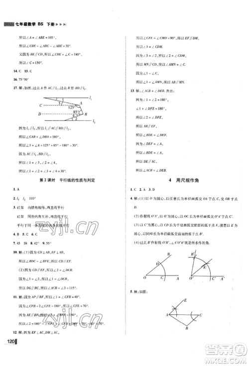 北方妇女儿童出版社2022胜券在握辽宁作业分层培优学案七年级下册数学北师大参考答案 北方妇女儿童出版社2022胜券在握辽宁作业分层培优学案七年级下册数学北师大参考答案