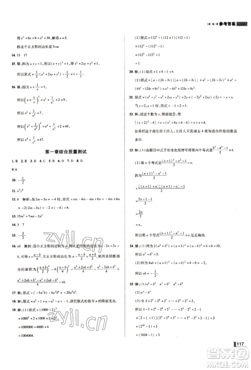 北方妇女儿童出版社2022胜券在握辽宁作业分层培优学案七年级下册数学北师大参考答案 北方妇女儿童出版社2022胜券在握辽宁作业分层培优学案七年级下册数学北师大参考答案